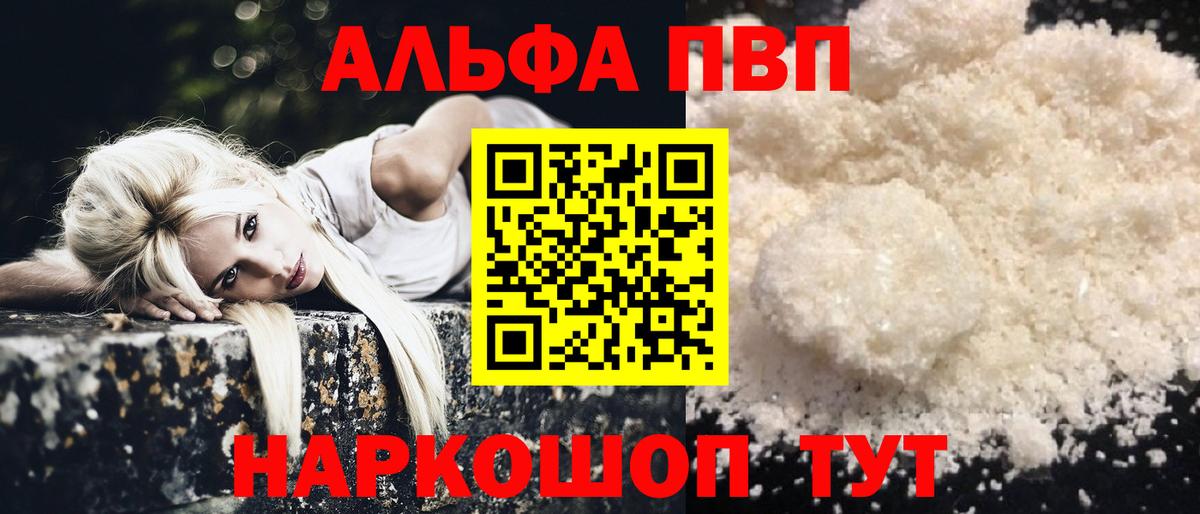 Альфа ПВП Crystall Назарово