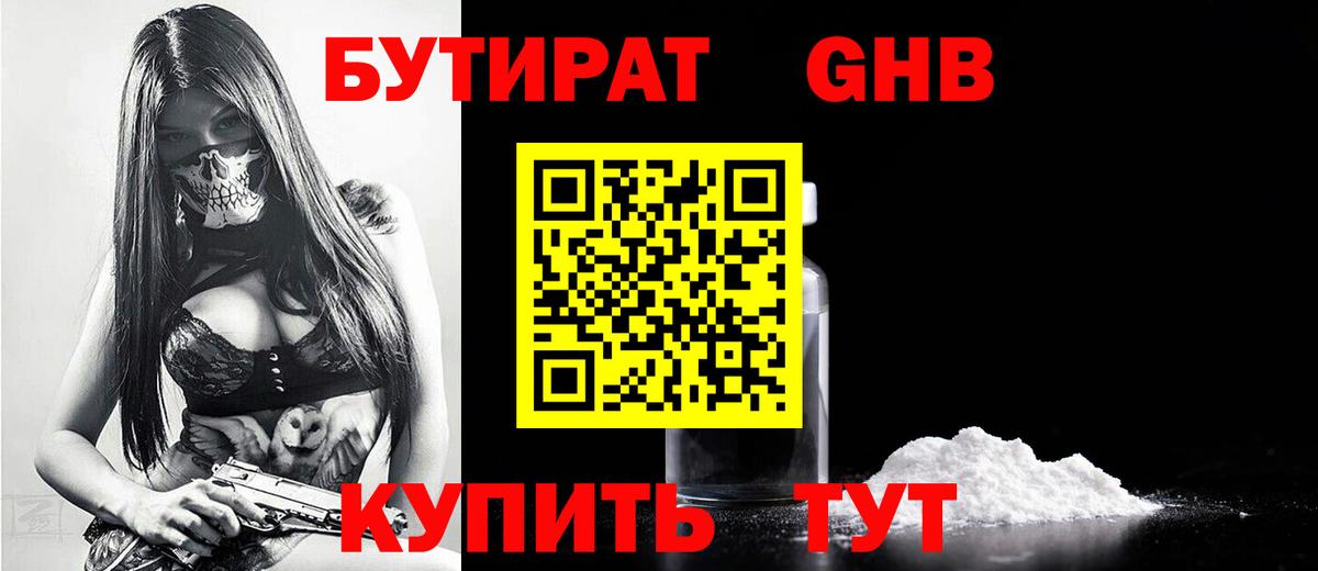 Назарово  БУТИРАТ  Вход с VPN  БУТИРАТ буратино 