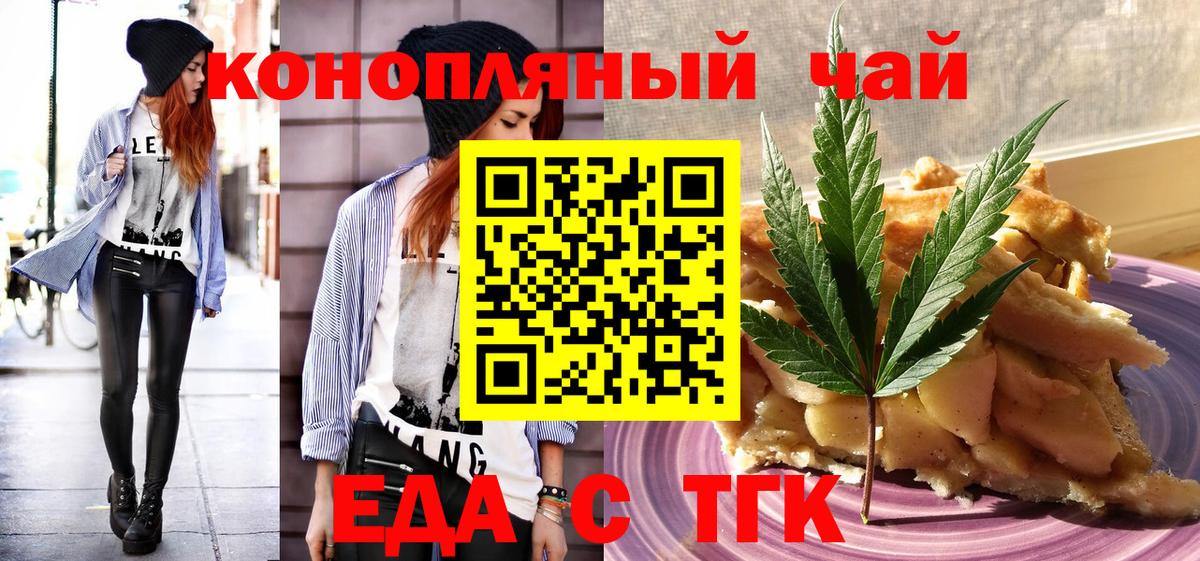 Еда ТГК конопля  Вход с VPN  Назарово 