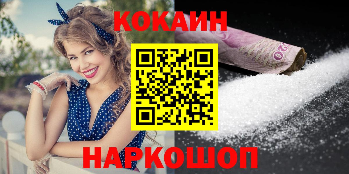 Кокаин 99%  COCAIN 97%  Назарово  COCAIN  Вход с VPN 