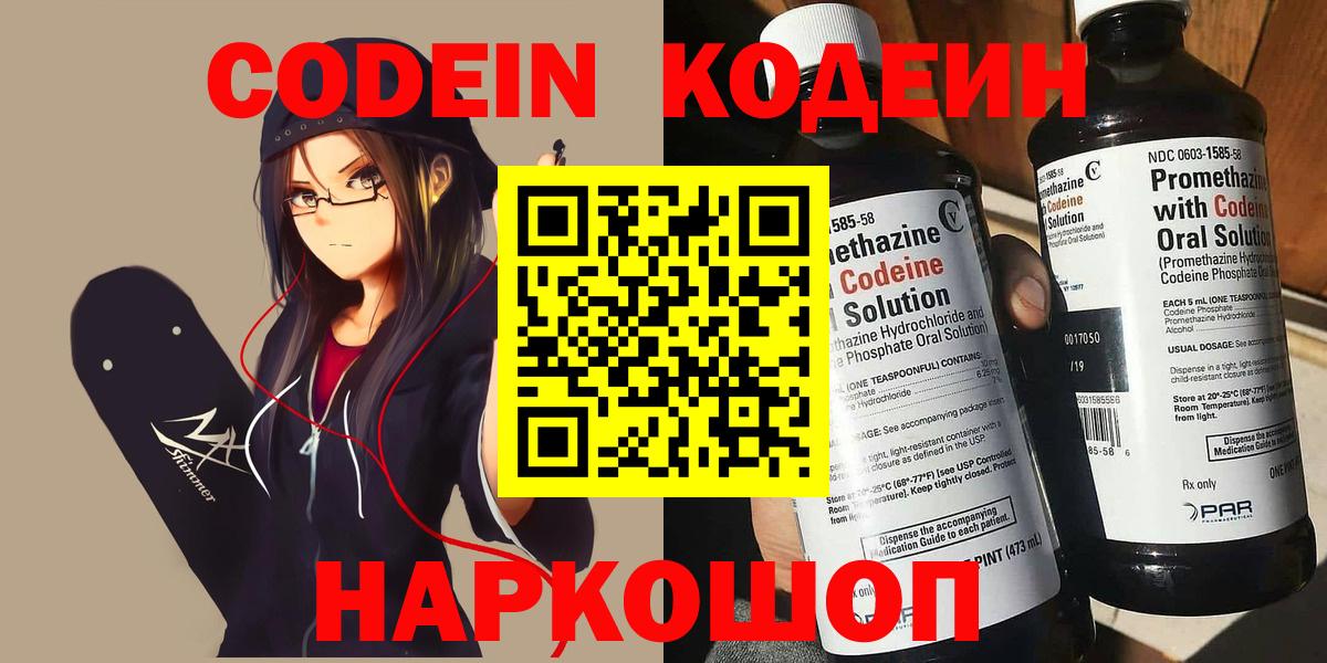 Назарово  Кодеиновый сироп Lean Purple Drank  Вход с VPN  Кодеин Purple Drank 