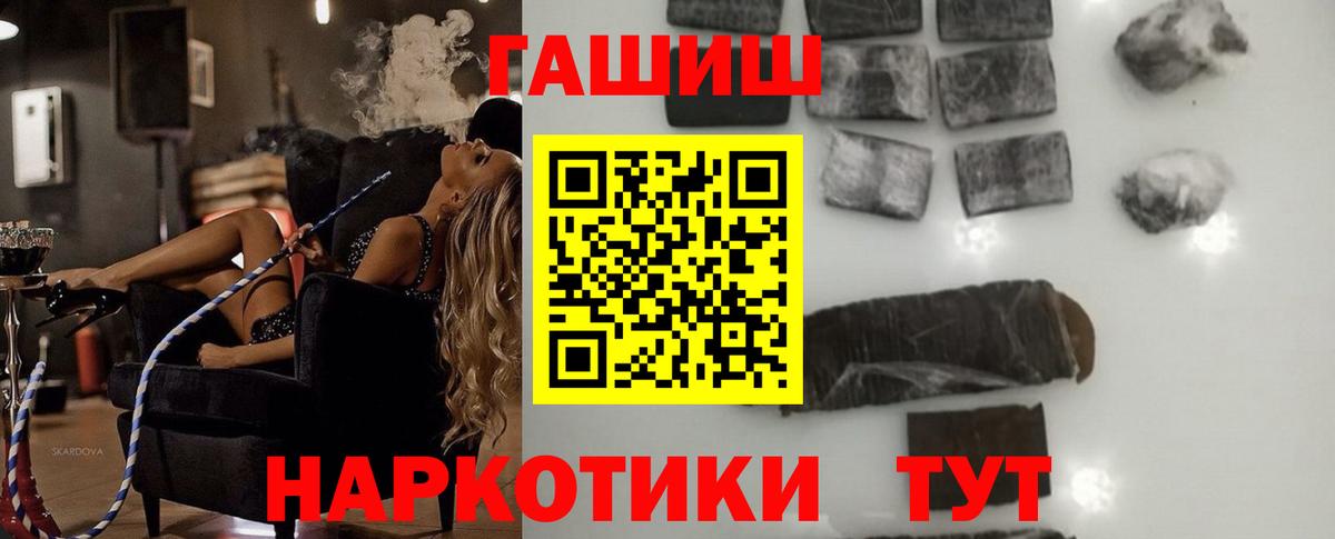 ГАШ хэш  ГАШИШ 40% ТГК  Вход с VPN  Назарово 